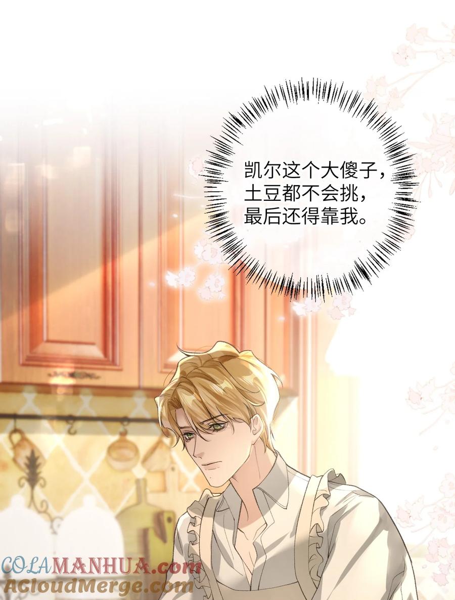 《盗走我的神明》009 是时候离开了 第27页