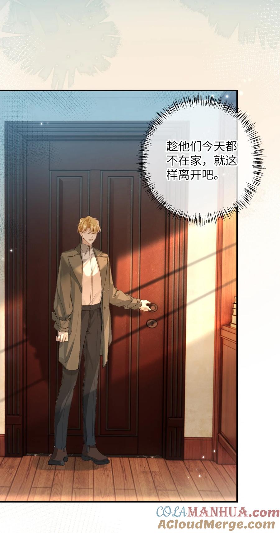《盗走我的神明》009 是时候离开了 第33页