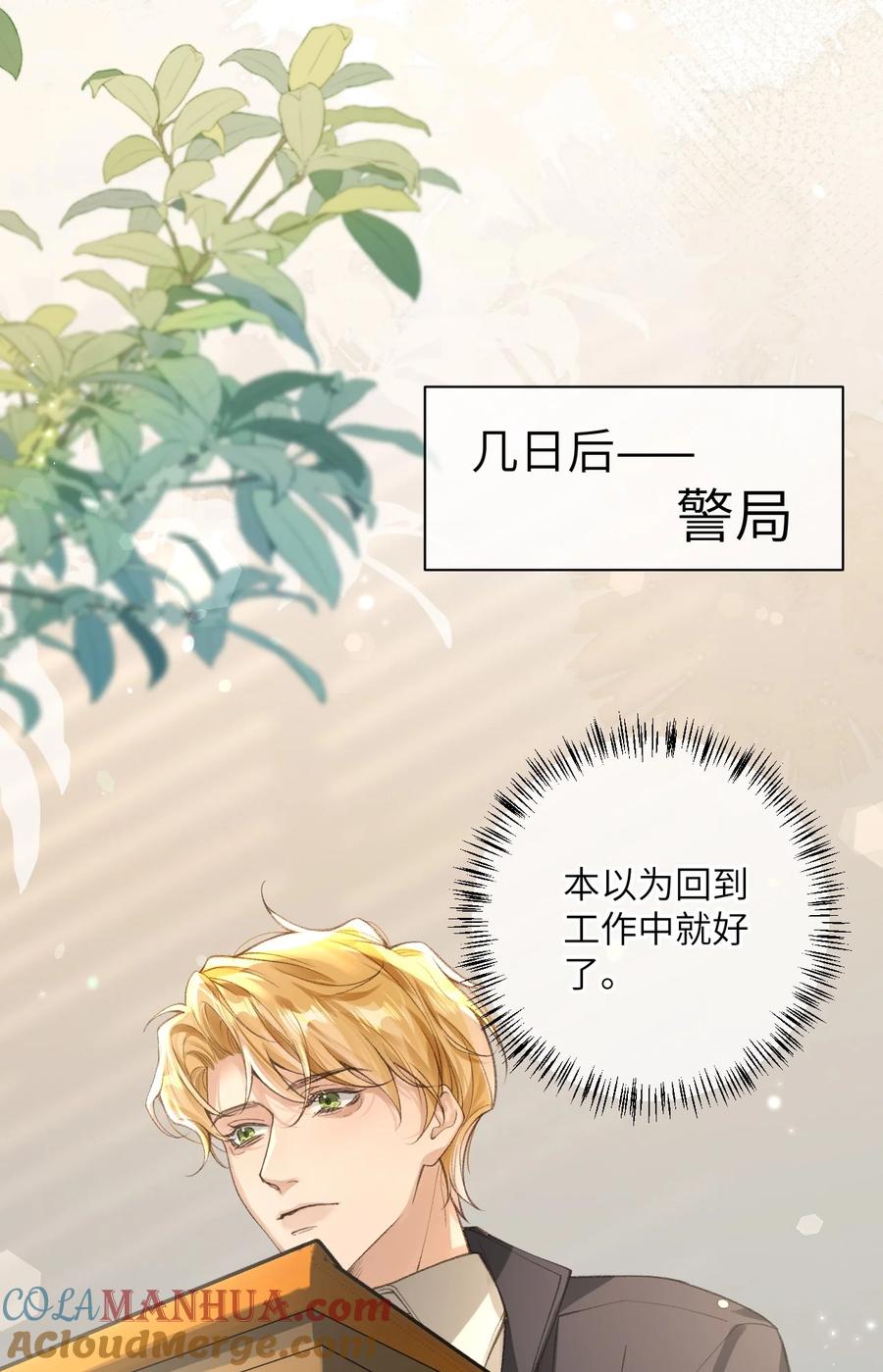 《盗走我的神明》009 是时候离开了 第35页