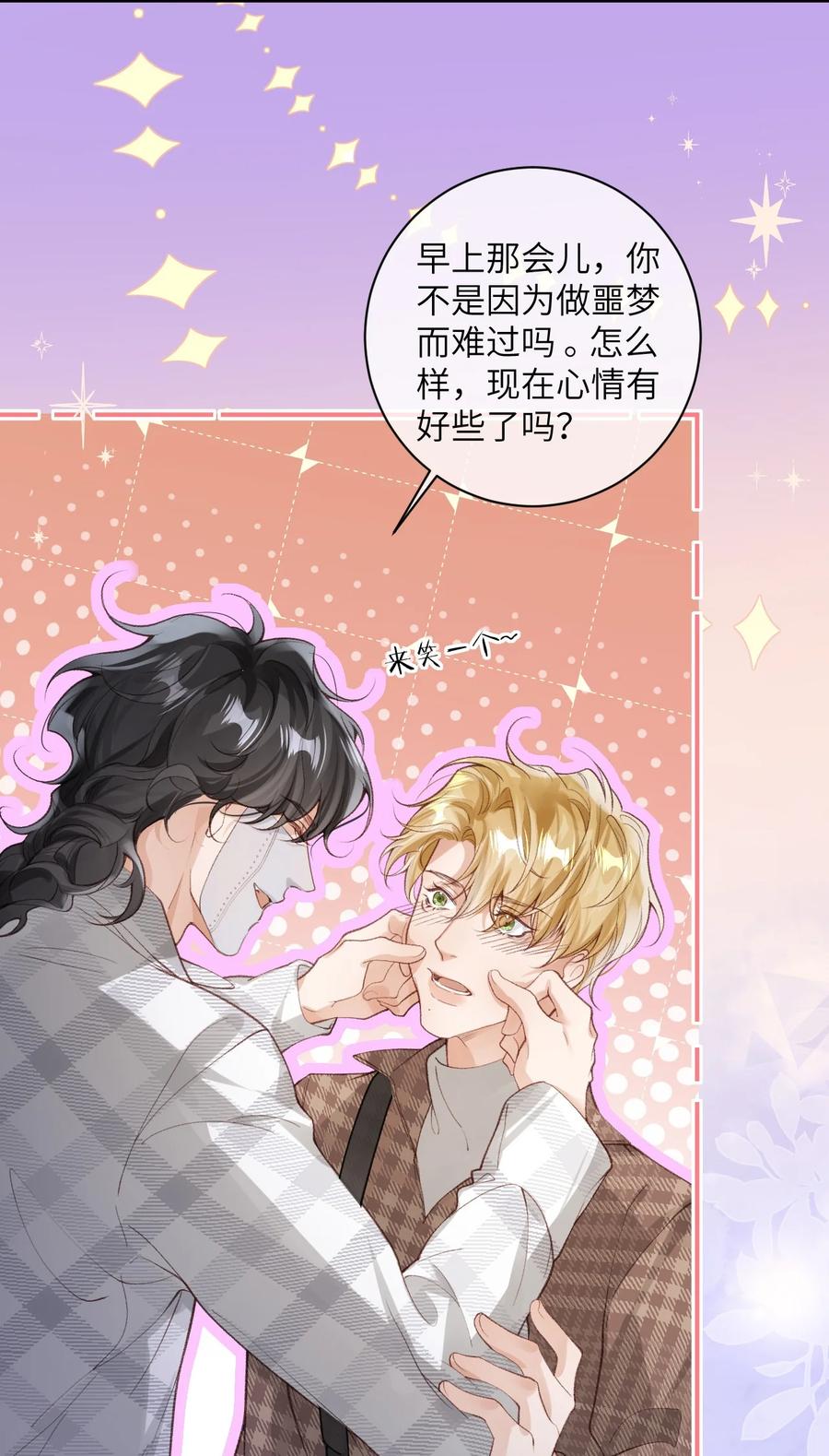 《盗走我的神明》009 是时候离开了 第18页