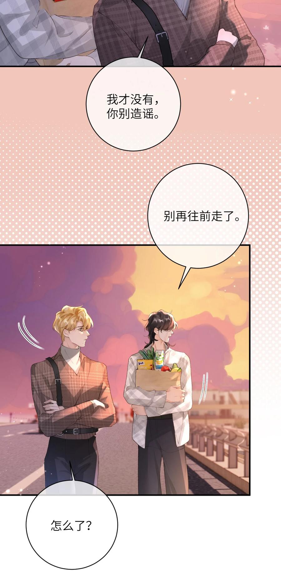 《盗走我的神明》009 是时候离开了 第10页
