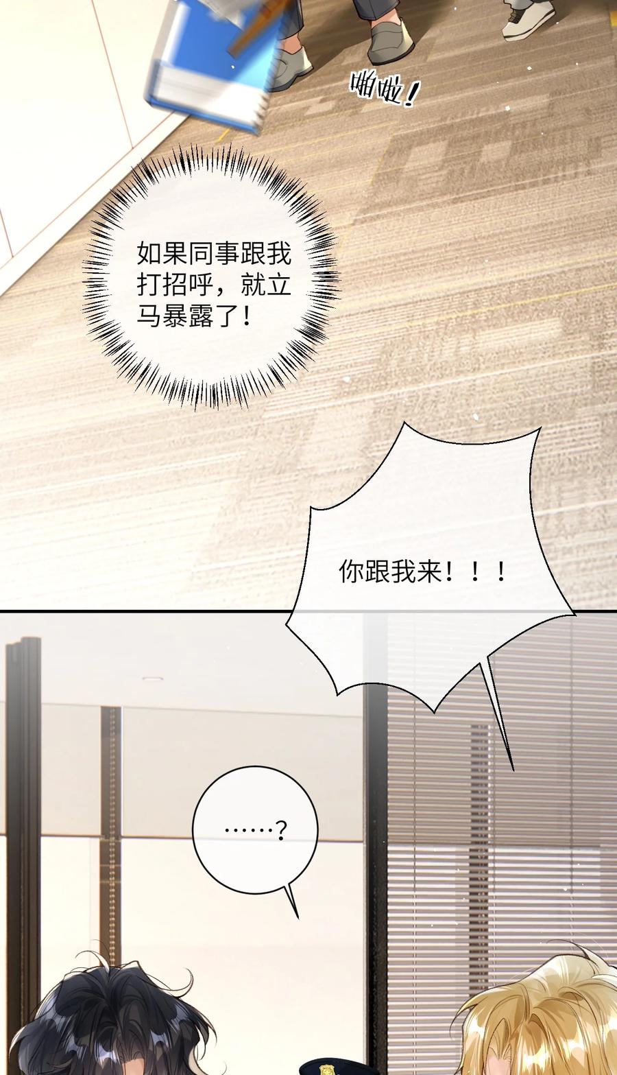 《盗走我的神明》010 亲我一下 第2页