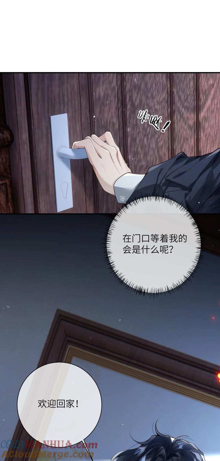 《盗走我的神明》010 亲我一下 第37页