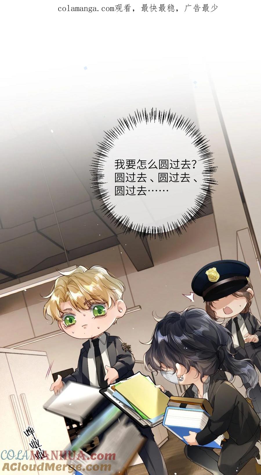 《盗走我的神明》010 亲我一下 第1页