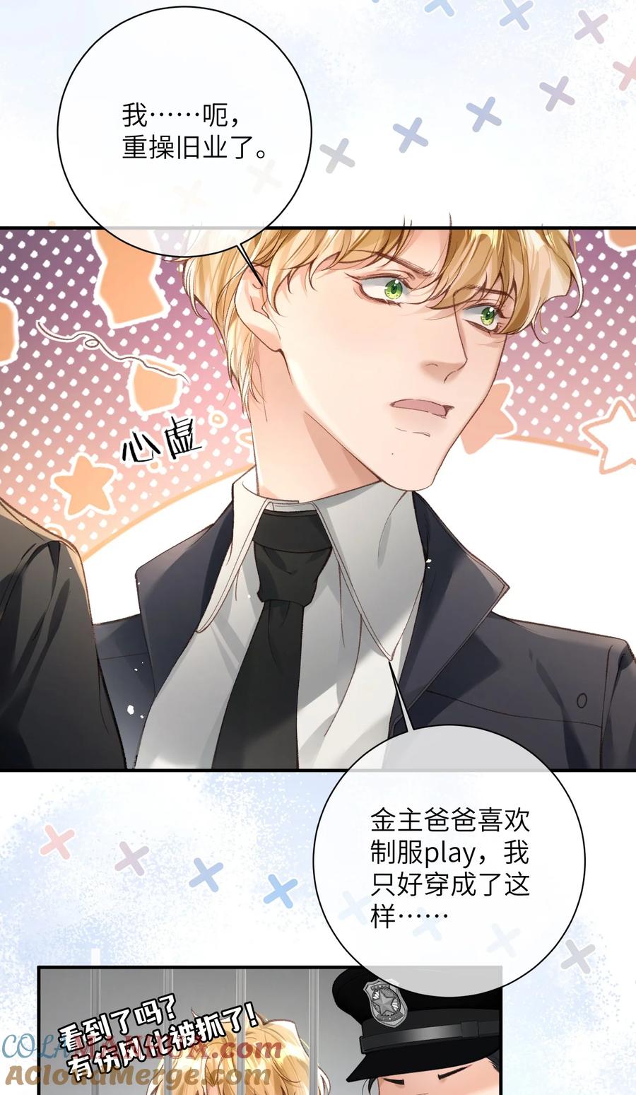 《盗走我的神明》010 亲我一下 第17页