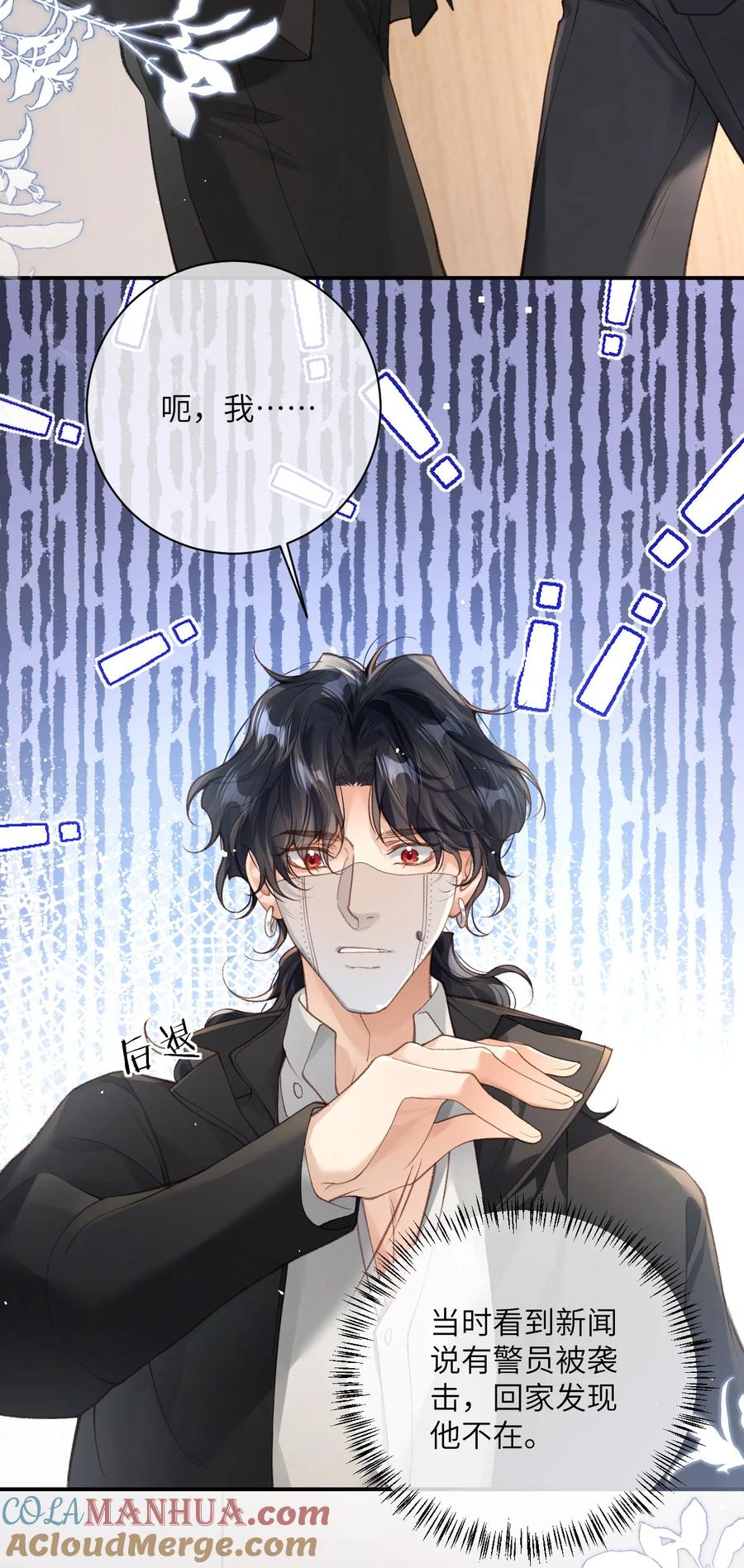 《盗走我的神明》010 亲我一下 第21页