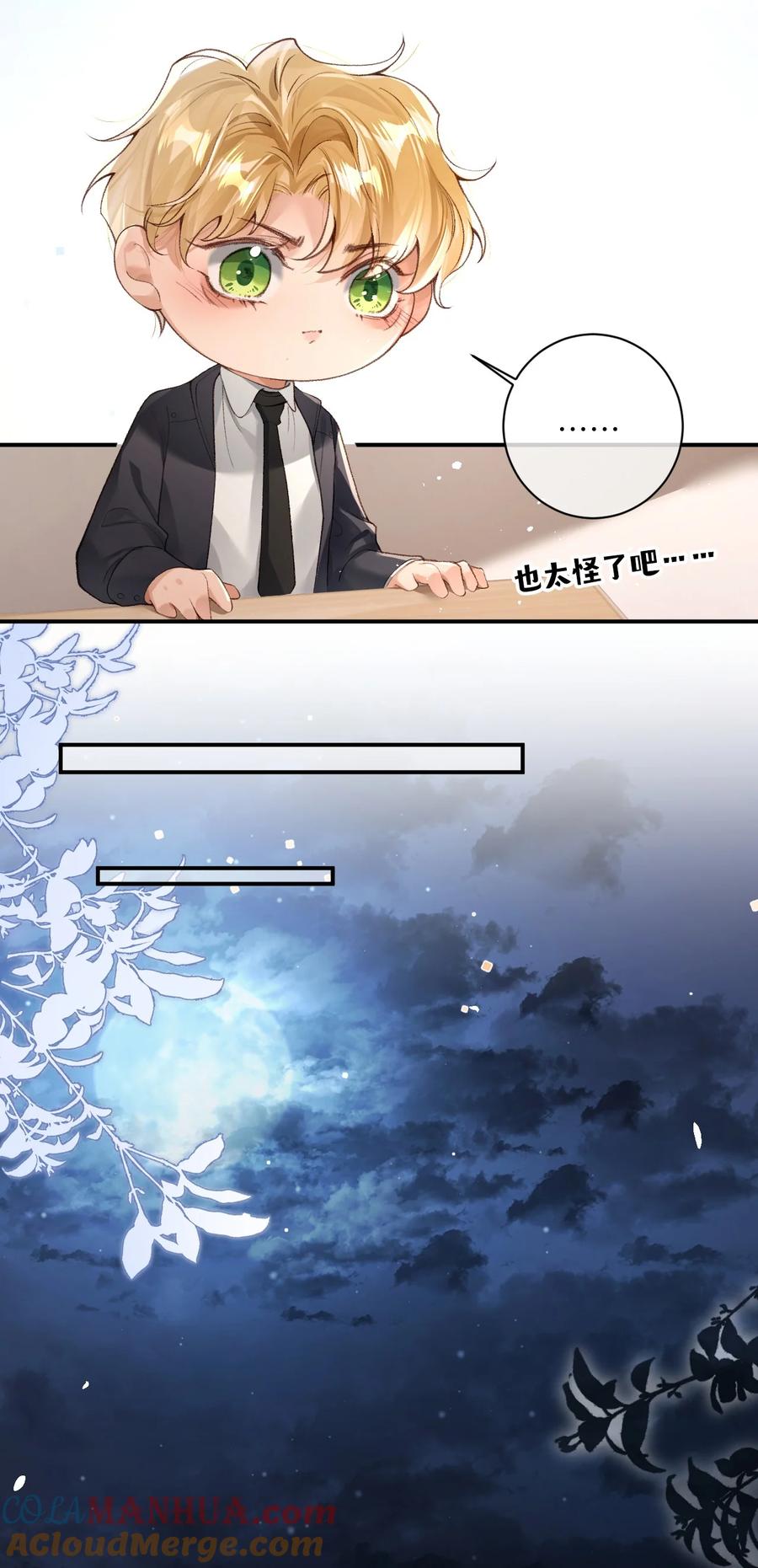 《盗走我的神明》010 亲我一下 第33页