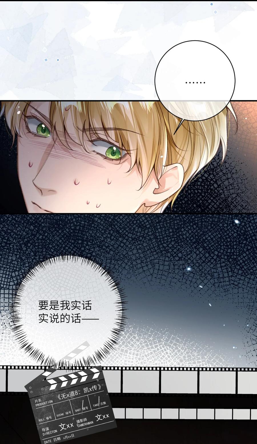 《盗走我的神明》010 亲我一下 第10页