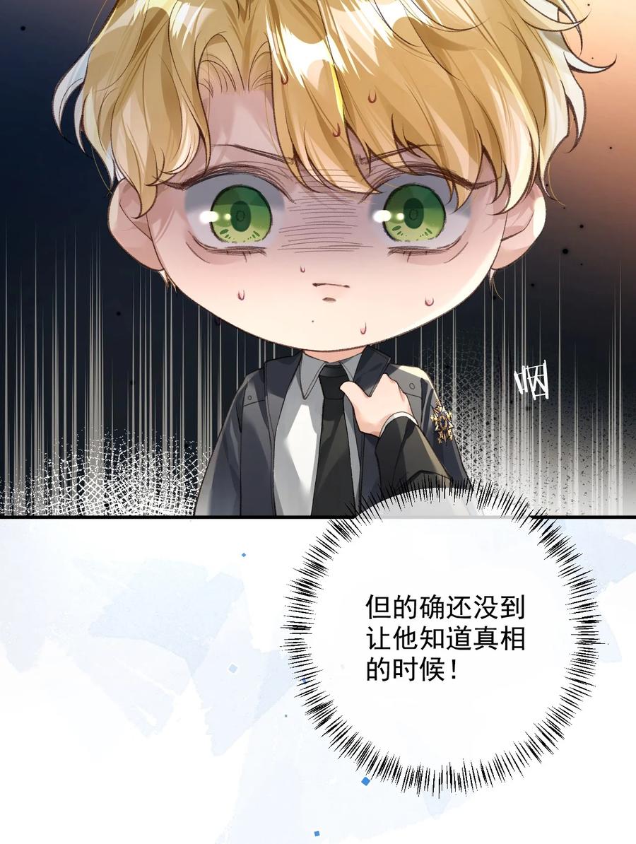 《盗走我的神明》010 亲我一下 第14页