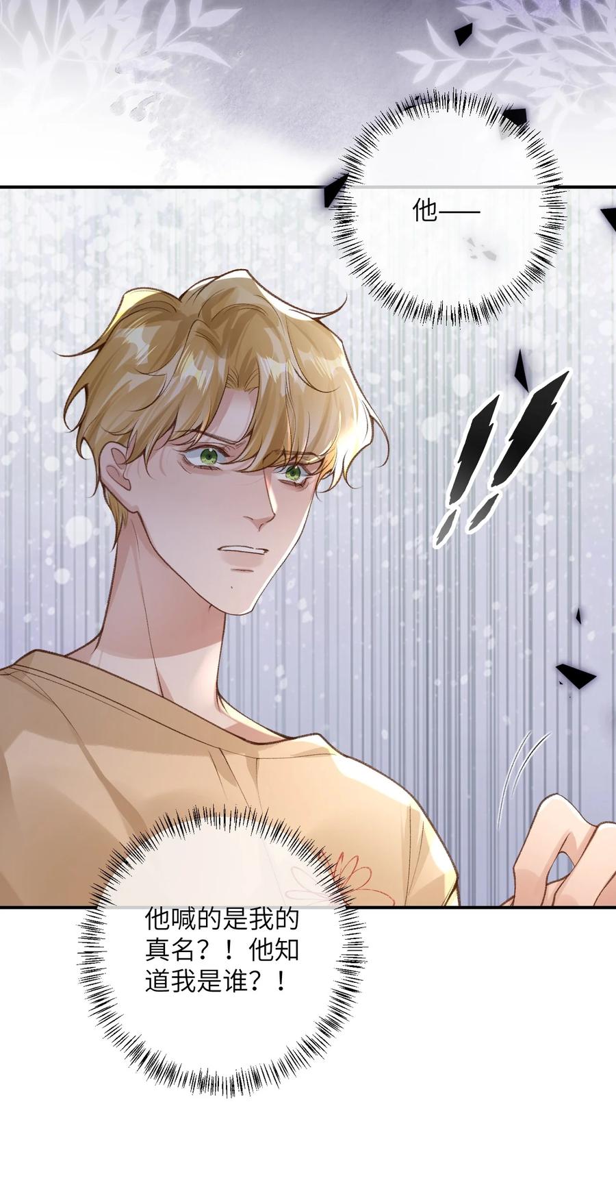 《盗走我的神明》011 你看清楚我是谁 第36页