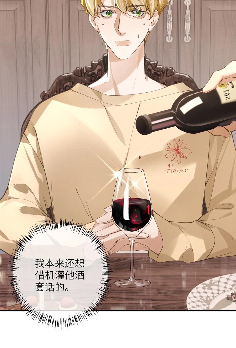 《盗走我的神明》011 你看清楚我是谁 第24页