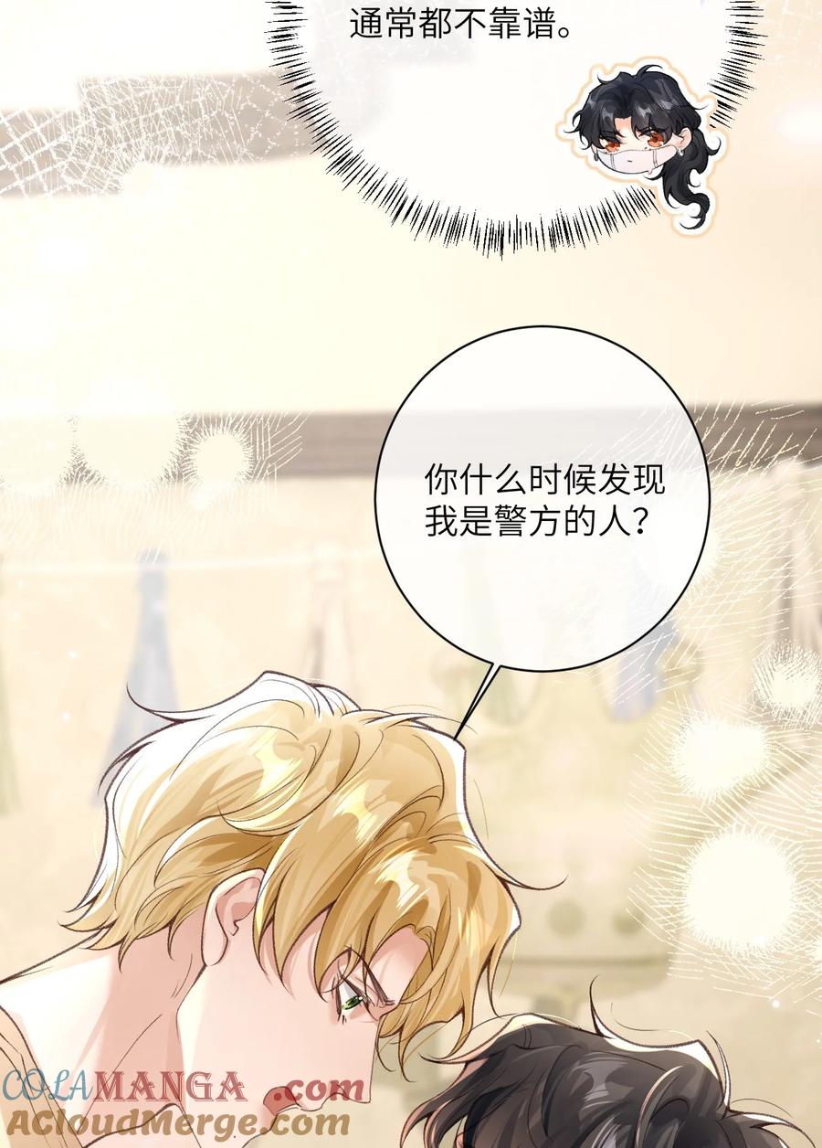 《盗走我的神明》011 你看清楚我是谁 第46页