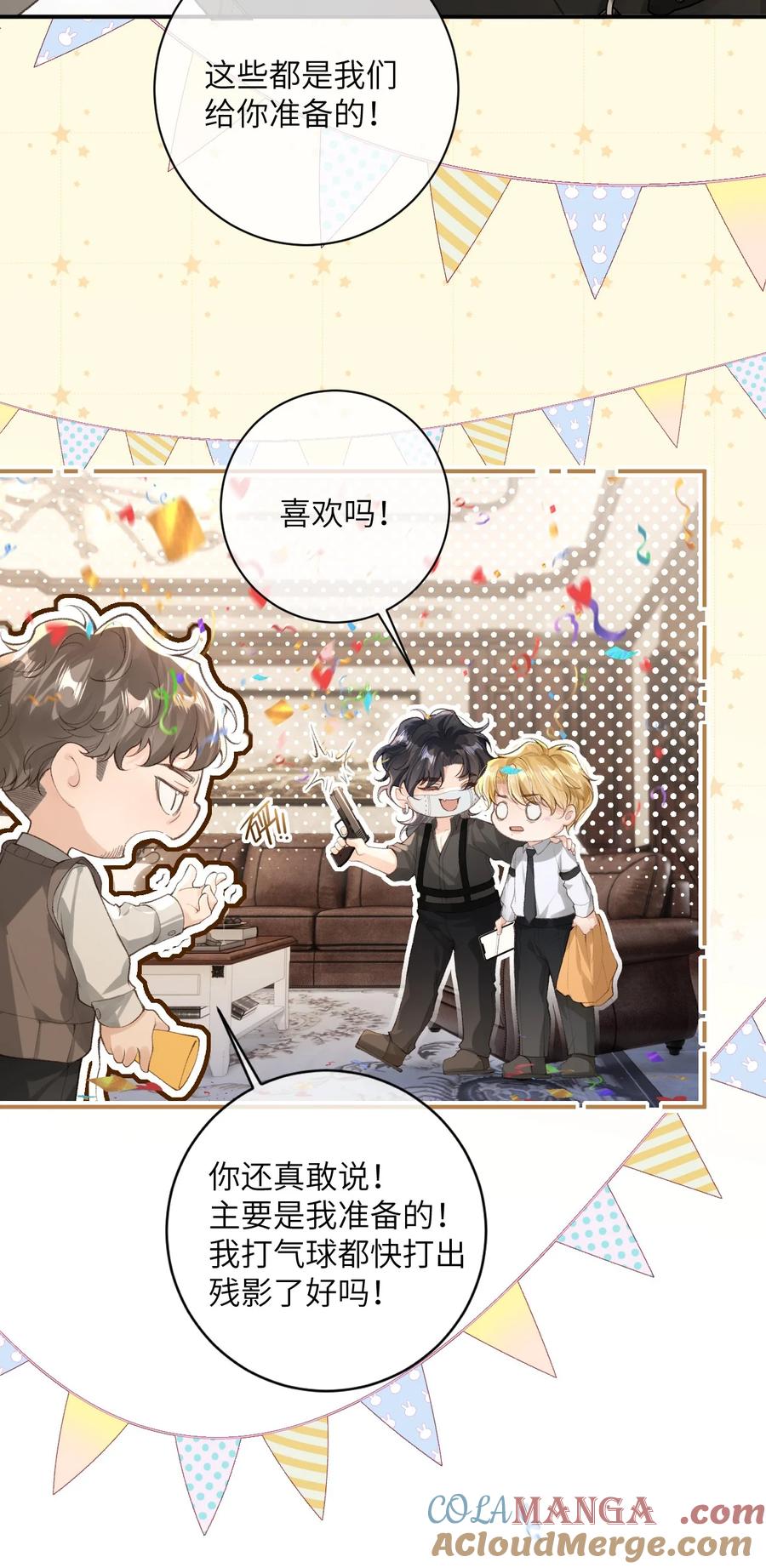 《盗走我的神明》011 你看清楚我是谁 第4页