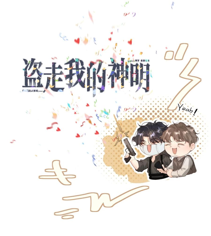 《盗走我的神明》011 你看清楚我是谁 第5页