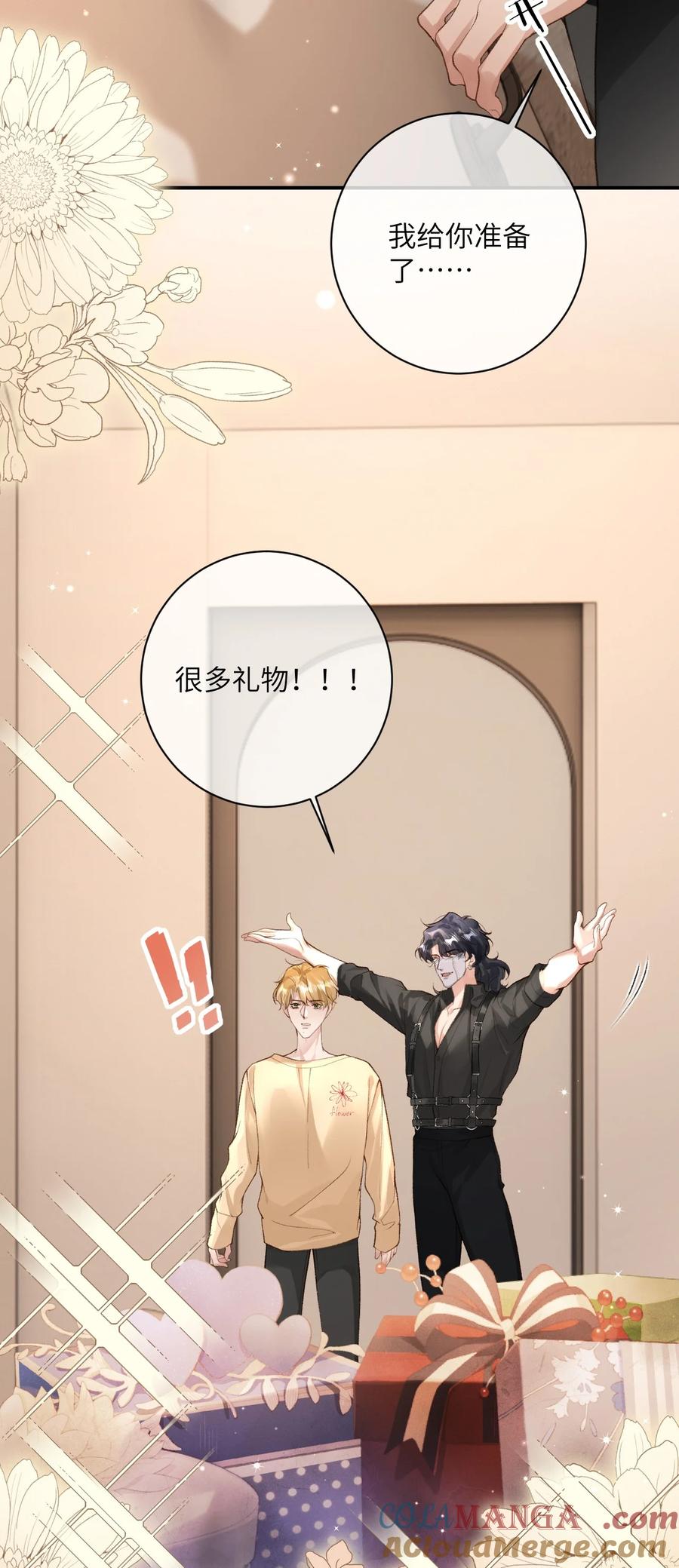 《盗走我的神明》011 你看清楚我是谁 第31页