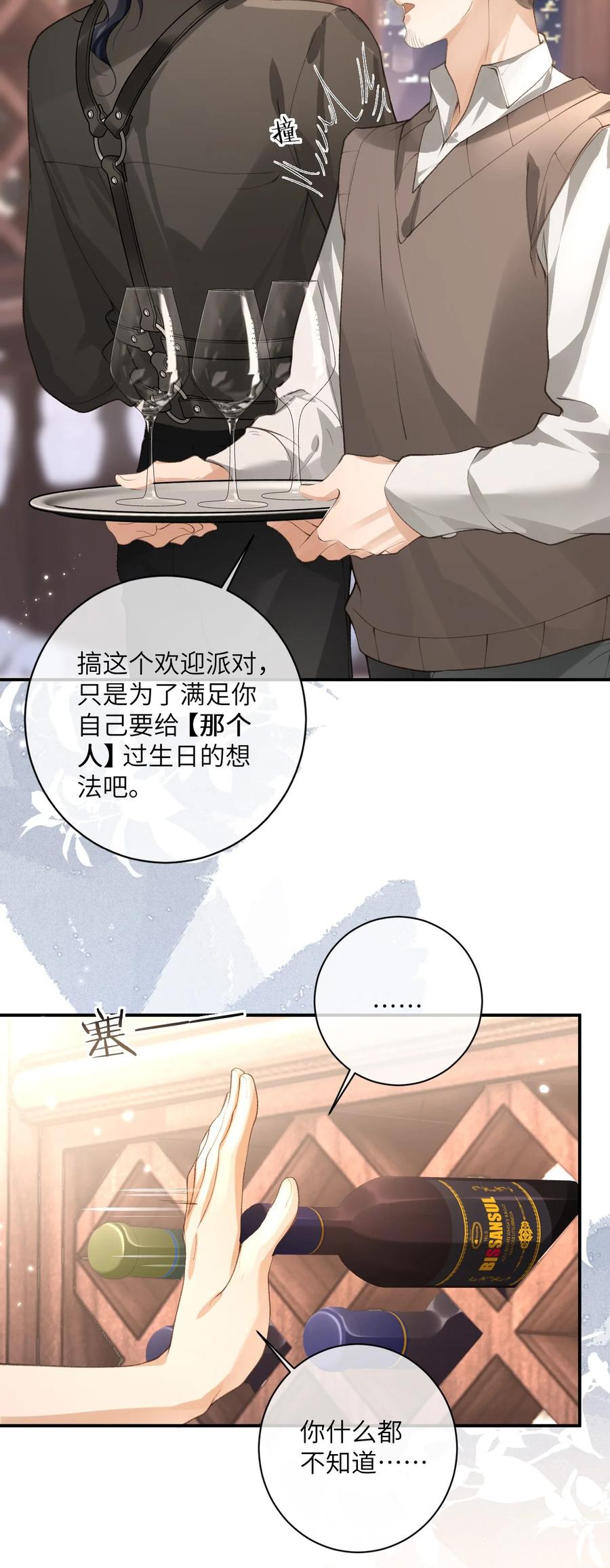 《盗走我的神明》011 你看清楚我是谁 第20页
