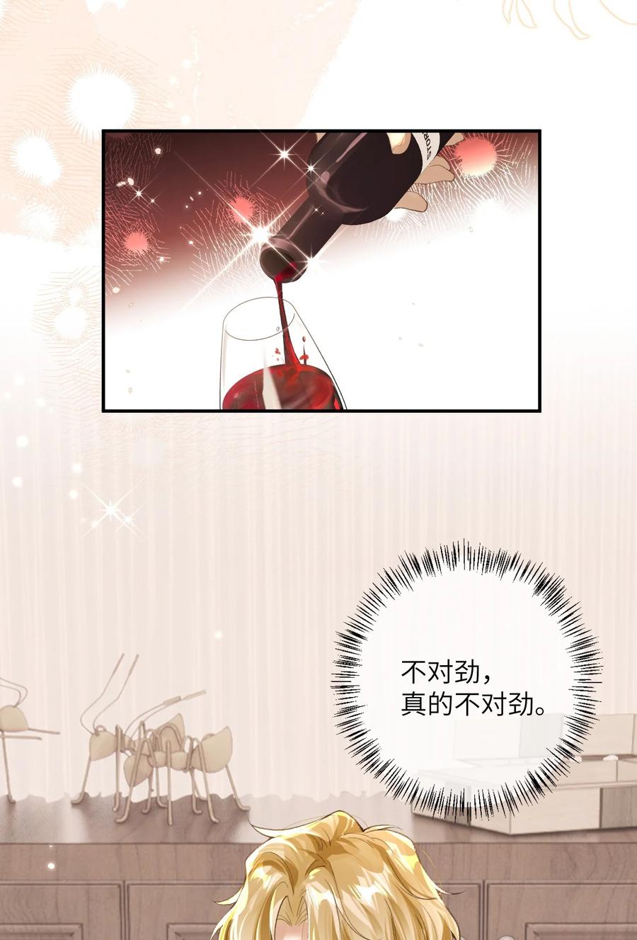 《盗走我的神明》011 你看清楚我是谁 第23页