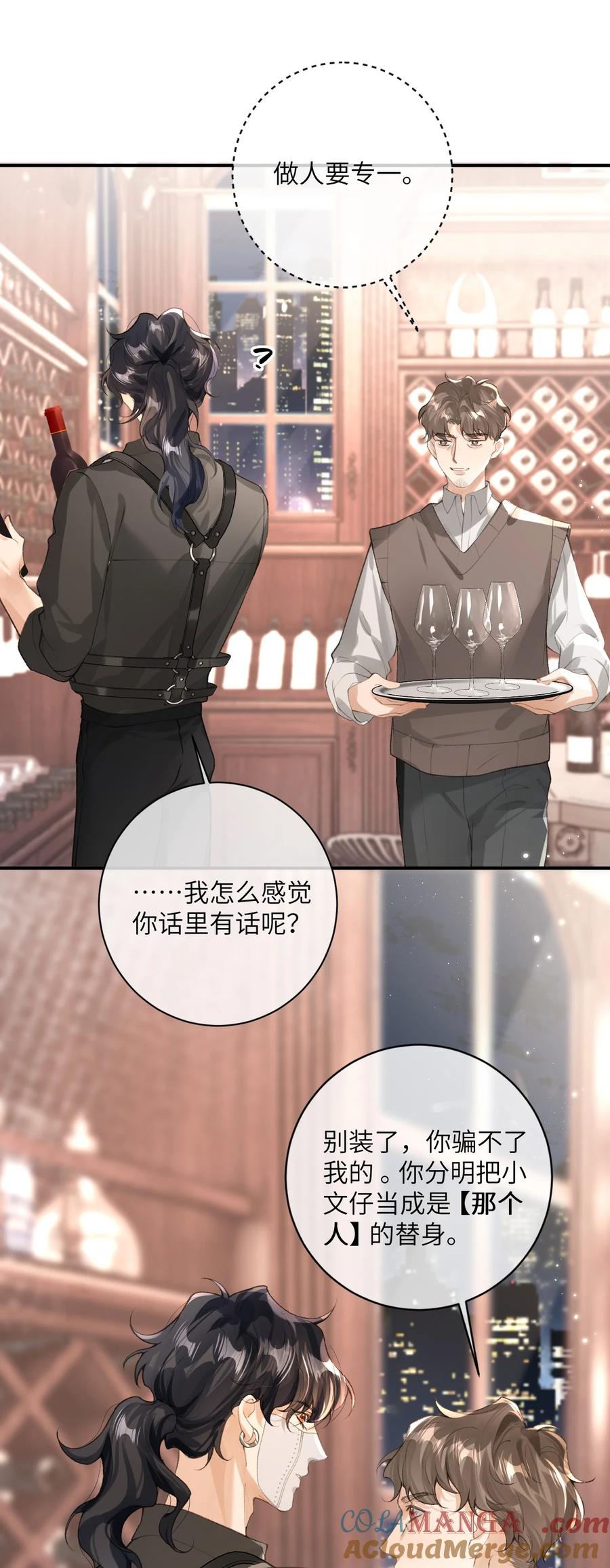 《盗走我的神明》011 你看清楚我是谁 第19页