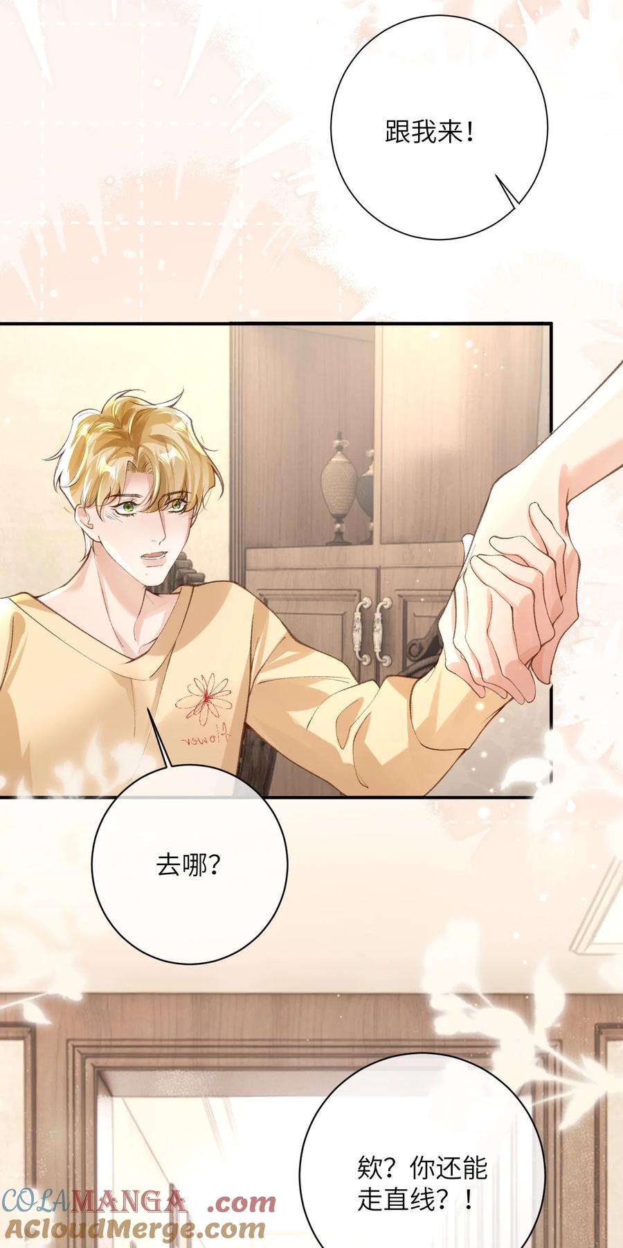 《盗走我的神明》011 你看清楚我是谁 第28页