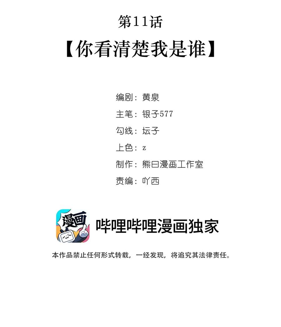 《盗走我的神明》011 你看清楚我是谁 第6页