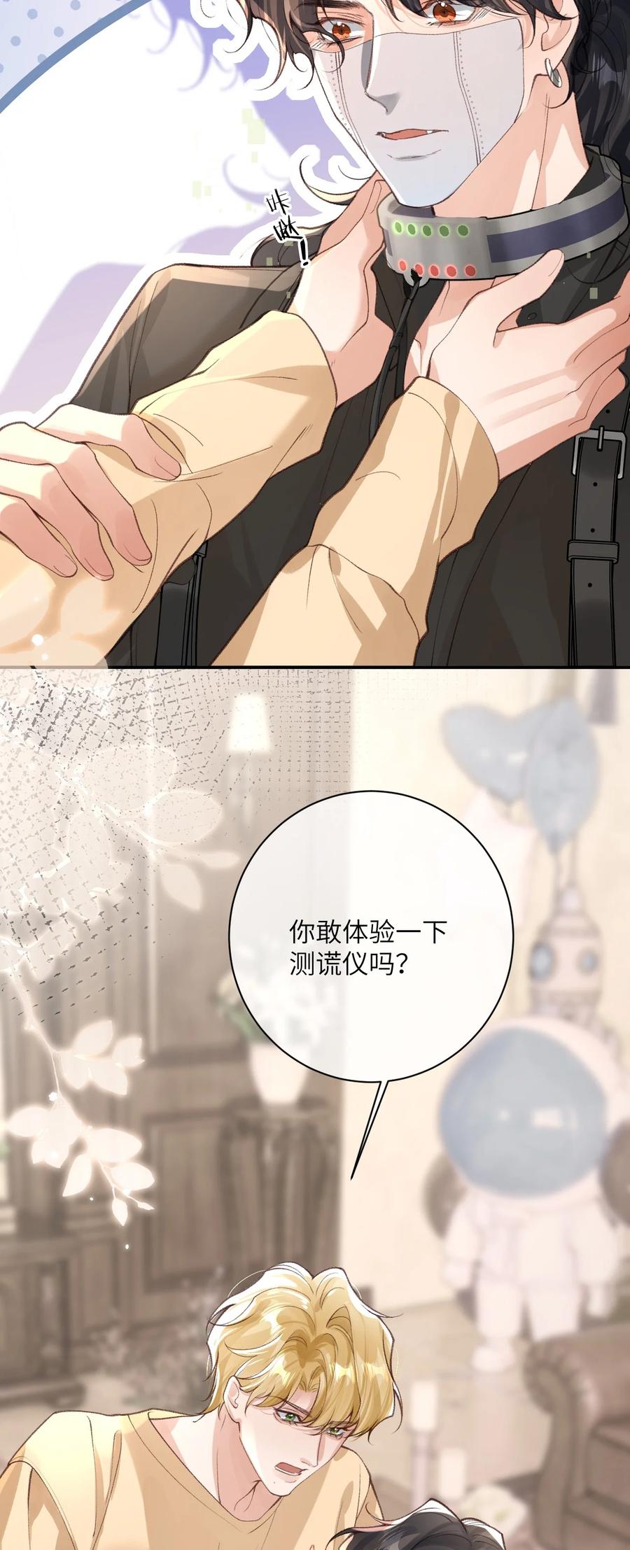 《盗走我的神明》011 你看清楚我是谁 第44页
