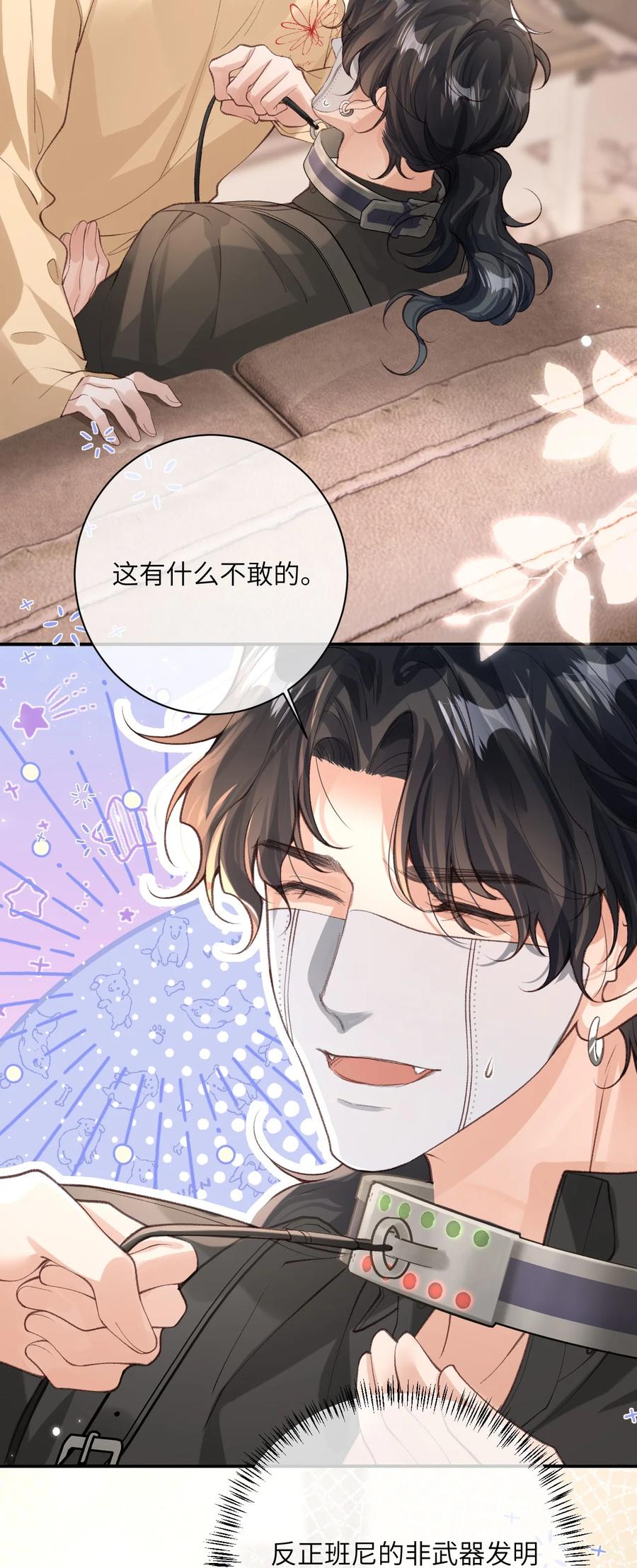 《盗走我的神明》011 你看清楚我是谁 第45页