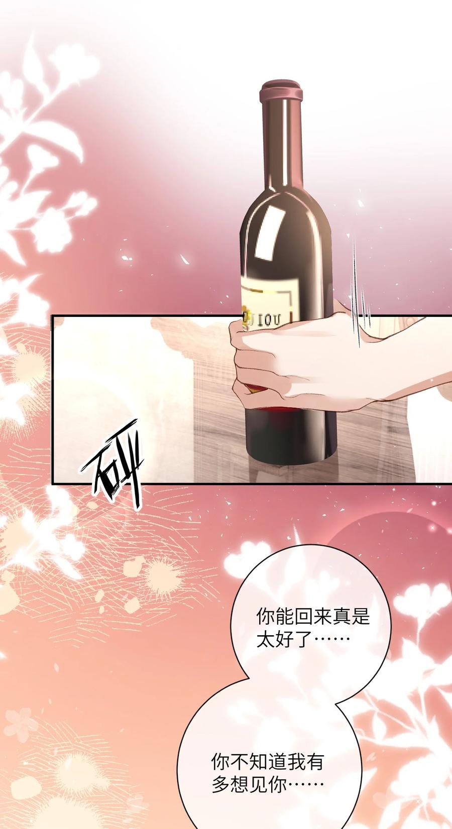《盗走我的神明》011 你看清楚我是谁 第26页