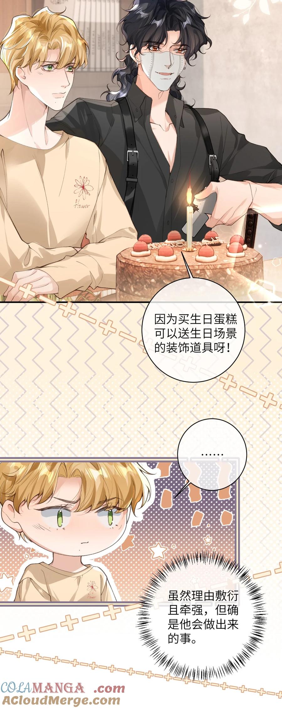 《盗走我的神明》011 你看清楚我是谁 第10页