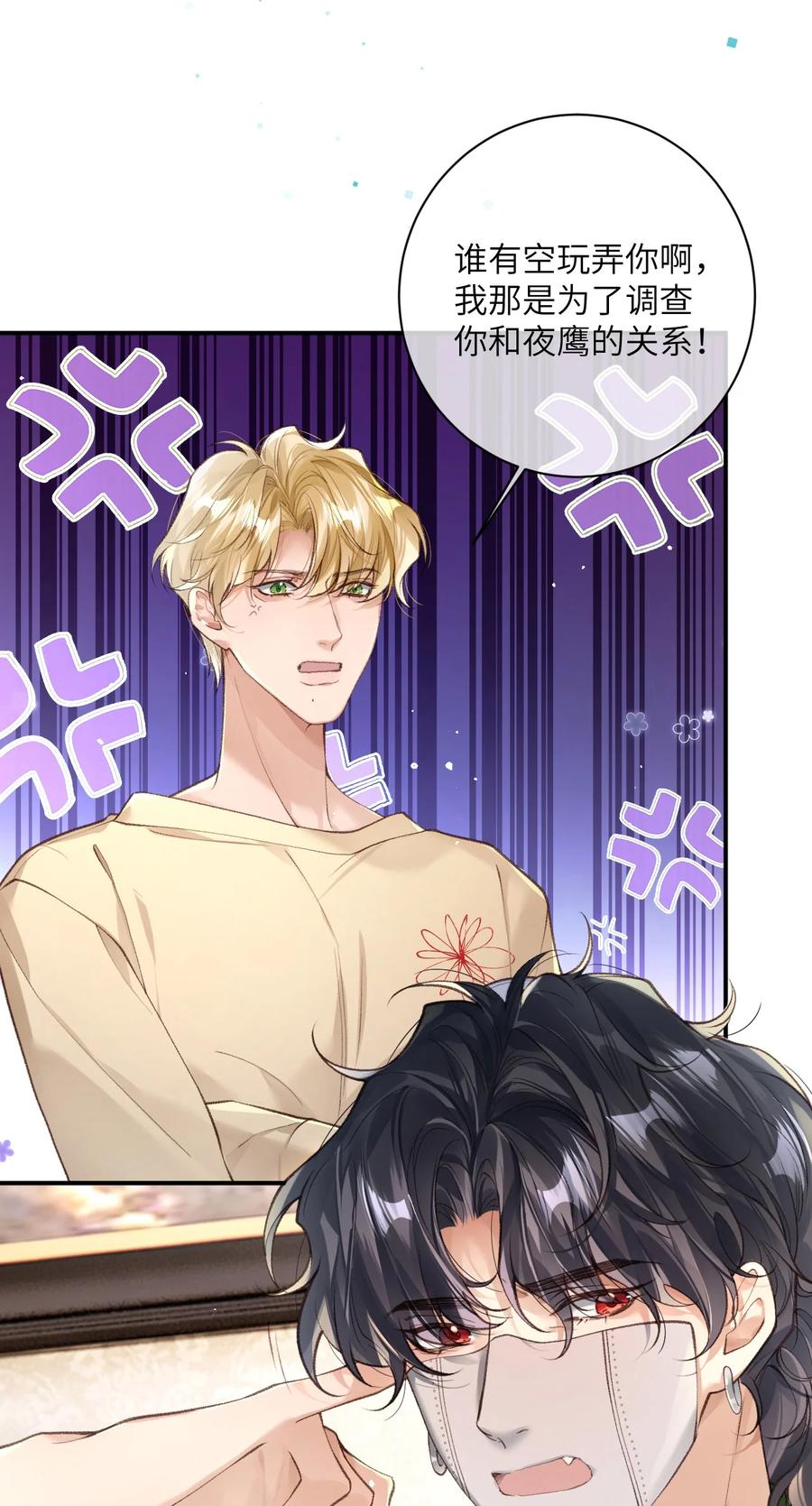 《盗走我的神明》012 你什么态度？ 第8页