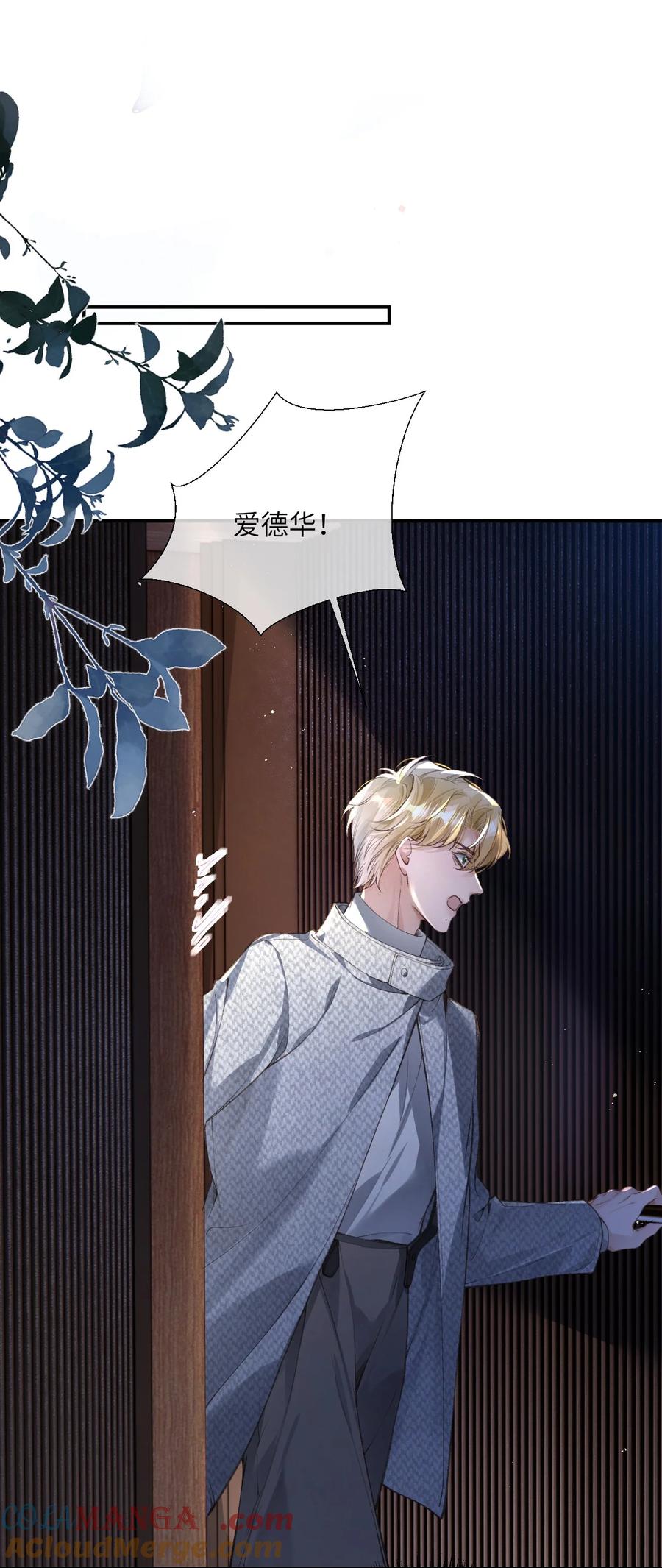 《盗走我的神明》012 你什么态度？ 第25页