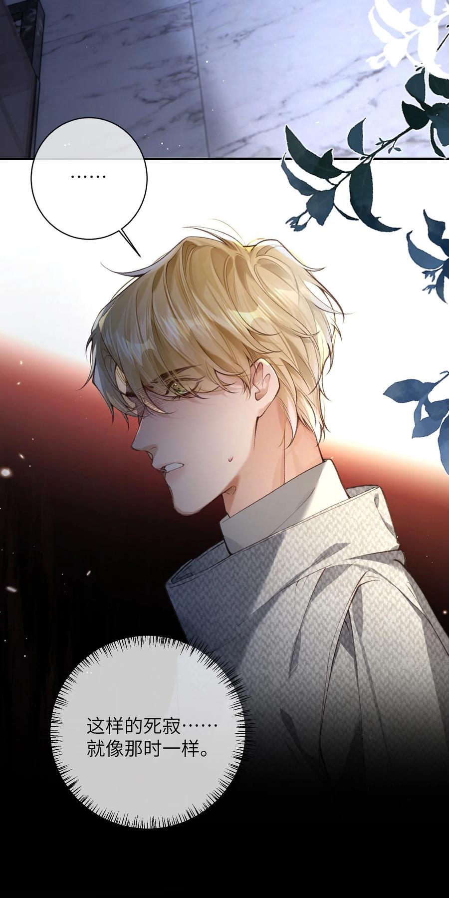 《盗走我的神明》012 你什么态度？ 第30页
