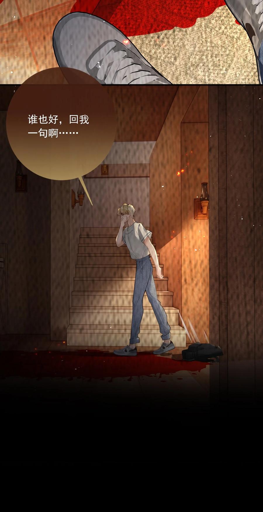 《盗走我的神明》012 你什么态度？ 第34页