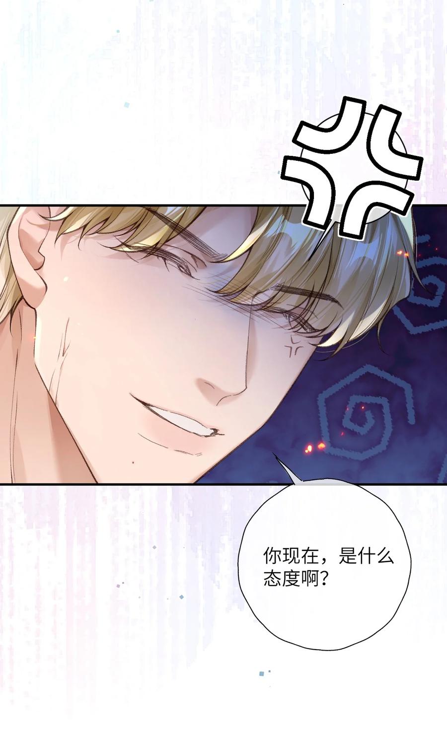 《盗走我的神明》012 你什么态度？ 第10页
