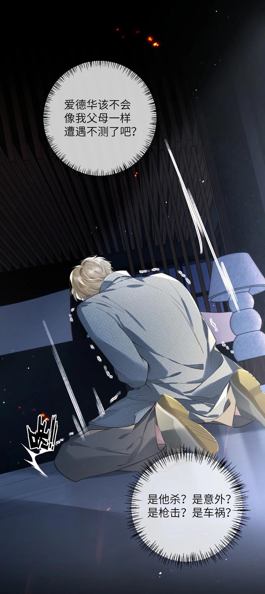 《盗走我的神明》012 你什么态度？ 第36页