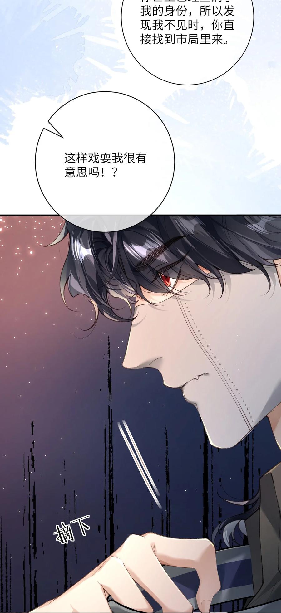 《盗走我的神明》012 你什么态度？ 第6页