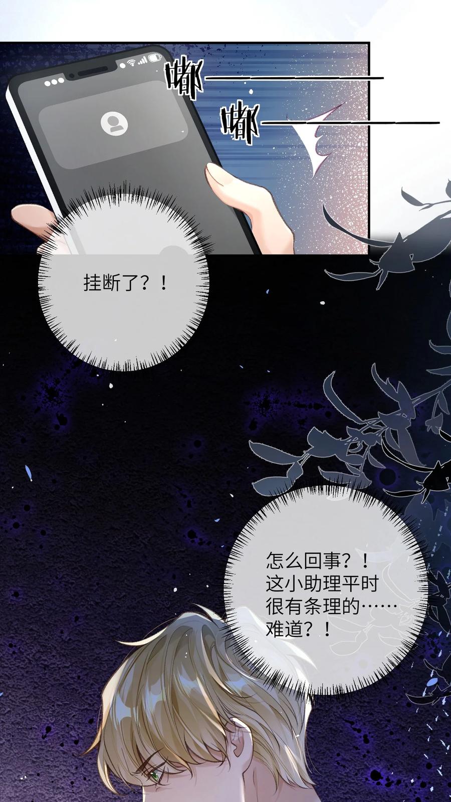 《盗走我的神明》012 你什么态度？ 第16页