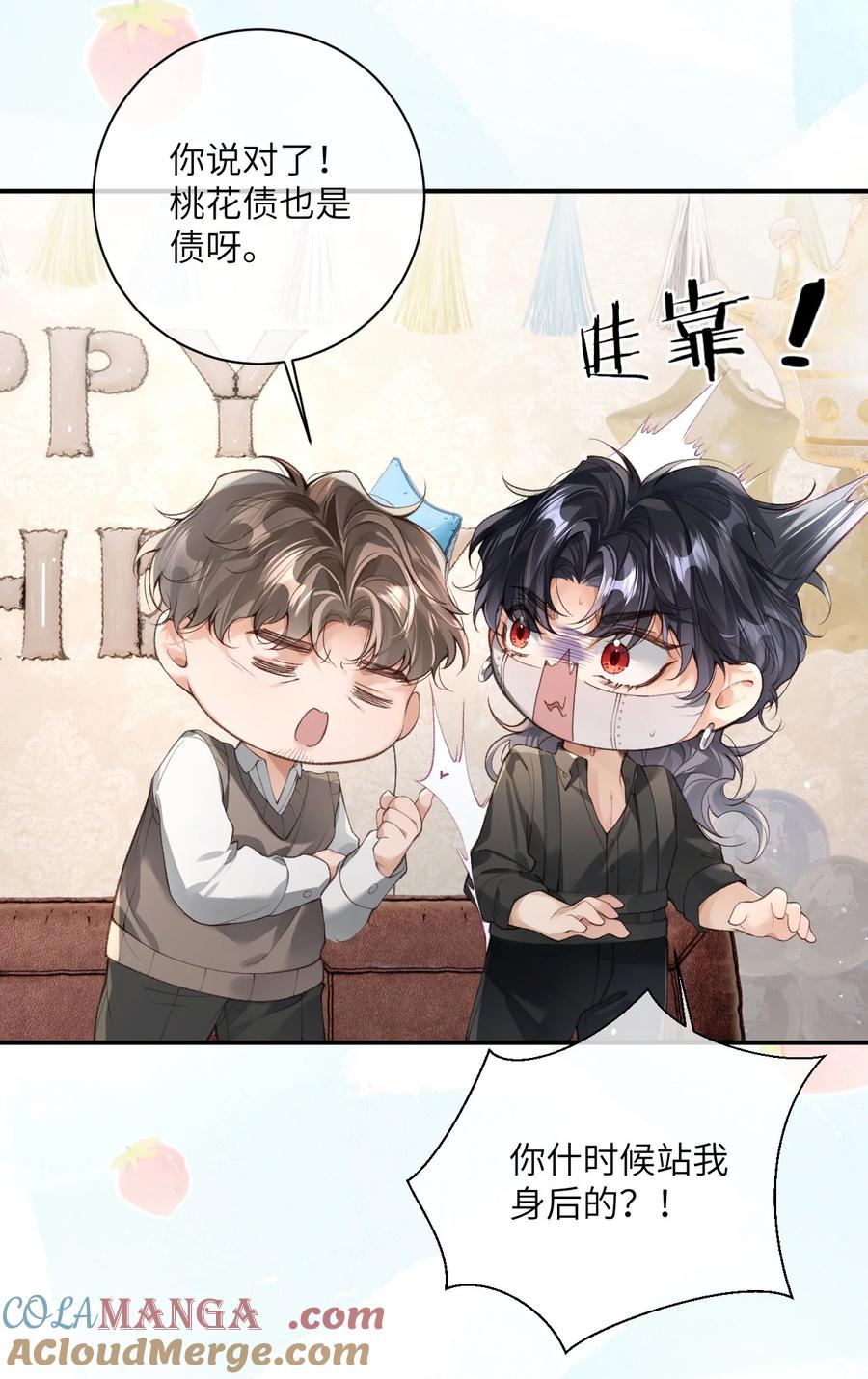 《盗走我的神明》012 你什么态度？ 第21页