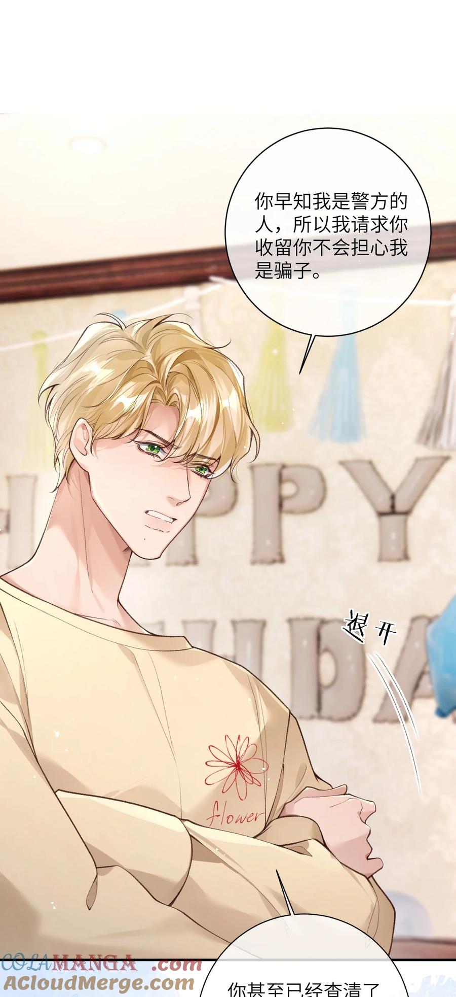 《盗走我的神明》012 你什么态度？ 第5页