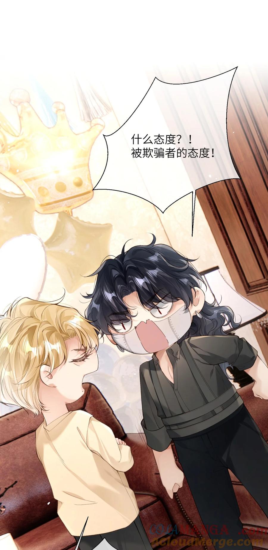 《盗走我的神明》012 你什么态度？ 第11页