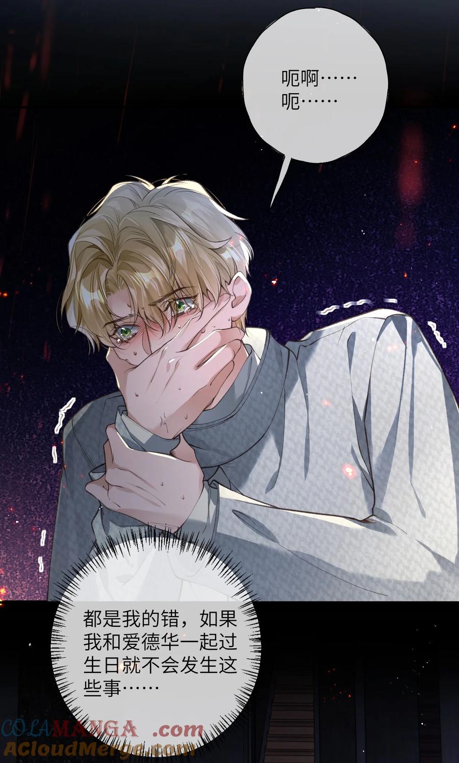 《盗走我的神明》012 你什么态度？ 第37页