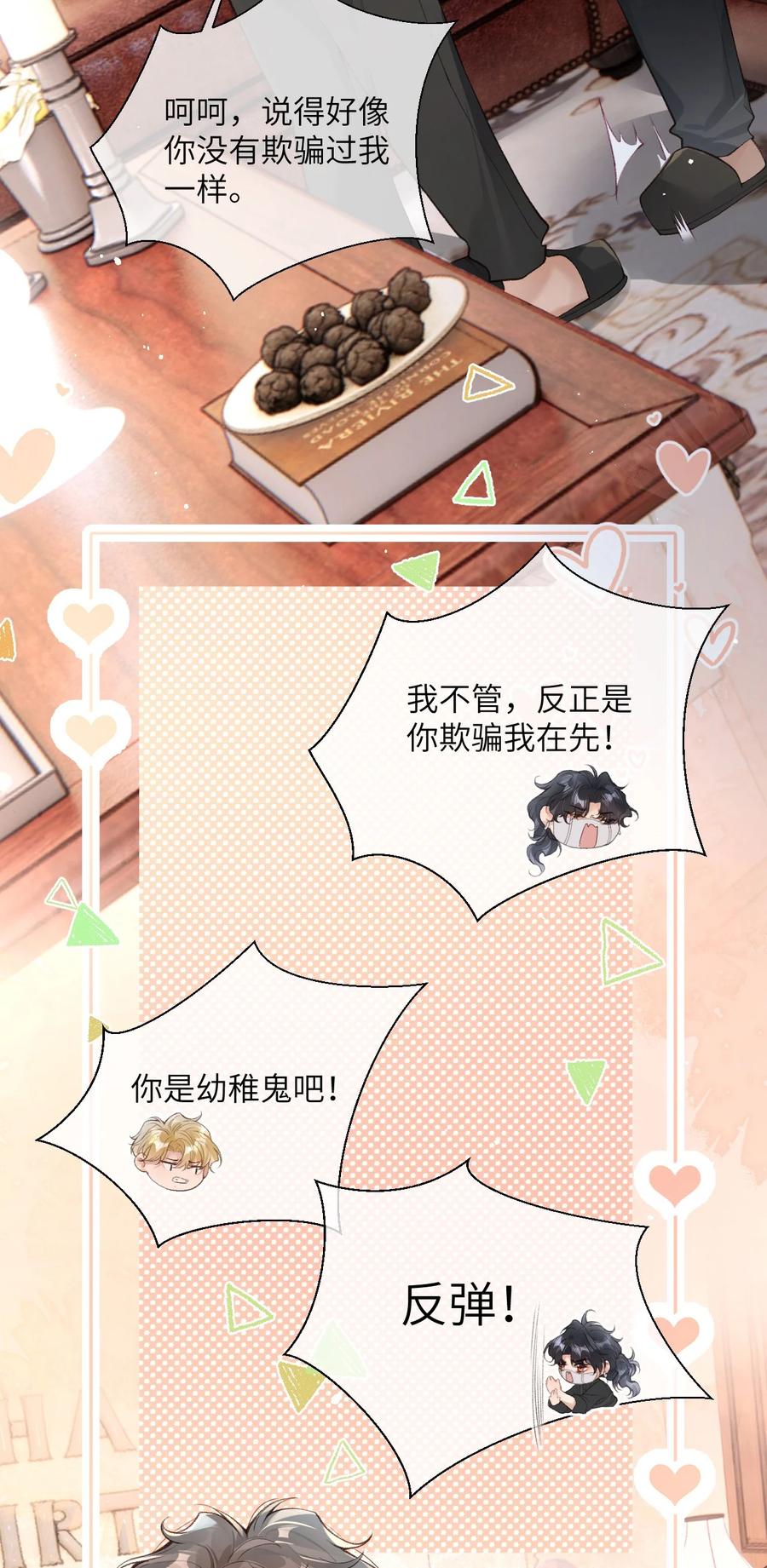 《盗走我的神明》012 你什么态度？ 第12页
