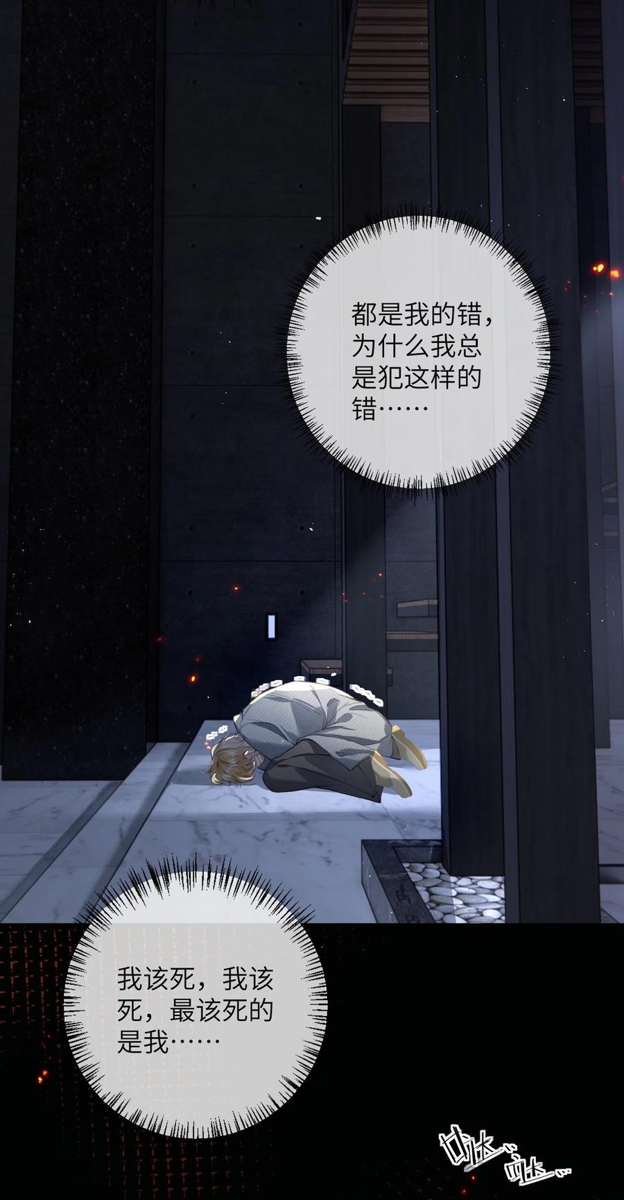 《盗走我的神明》012 你什么态度？ 第38页