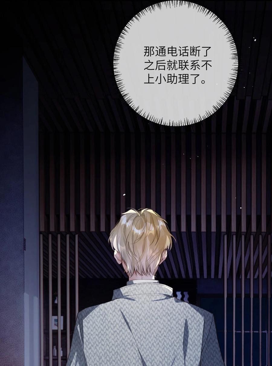 《盗走我的神明》012 你什么态度？ 第26页