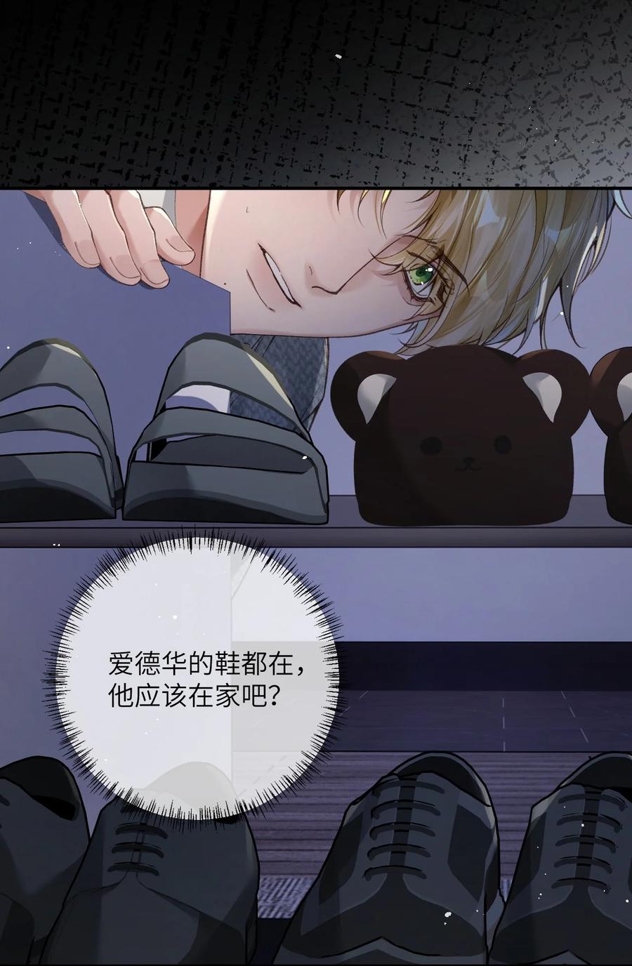 《盗走我的神明》012 你什么态度？ 第28页