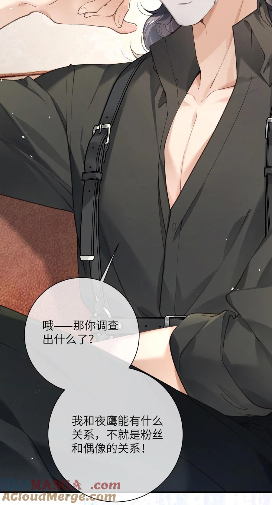 《盗走我的神明》012 你什么态度？ 第9页