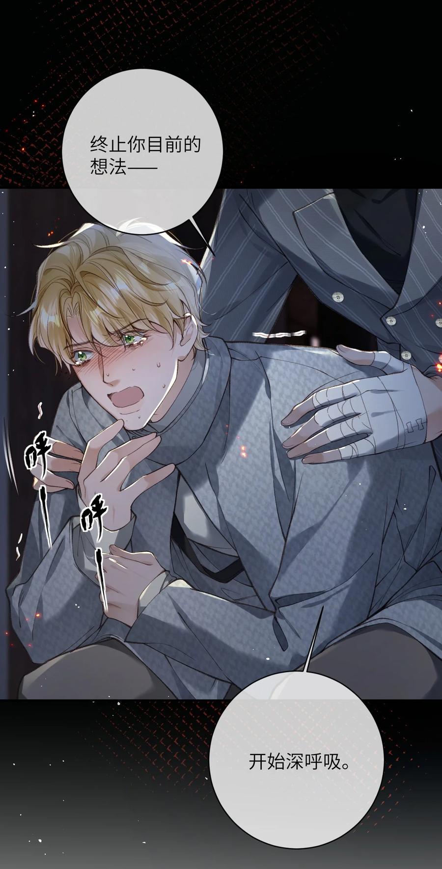 《盗走我的神明》012 你什么态度？ 第40页