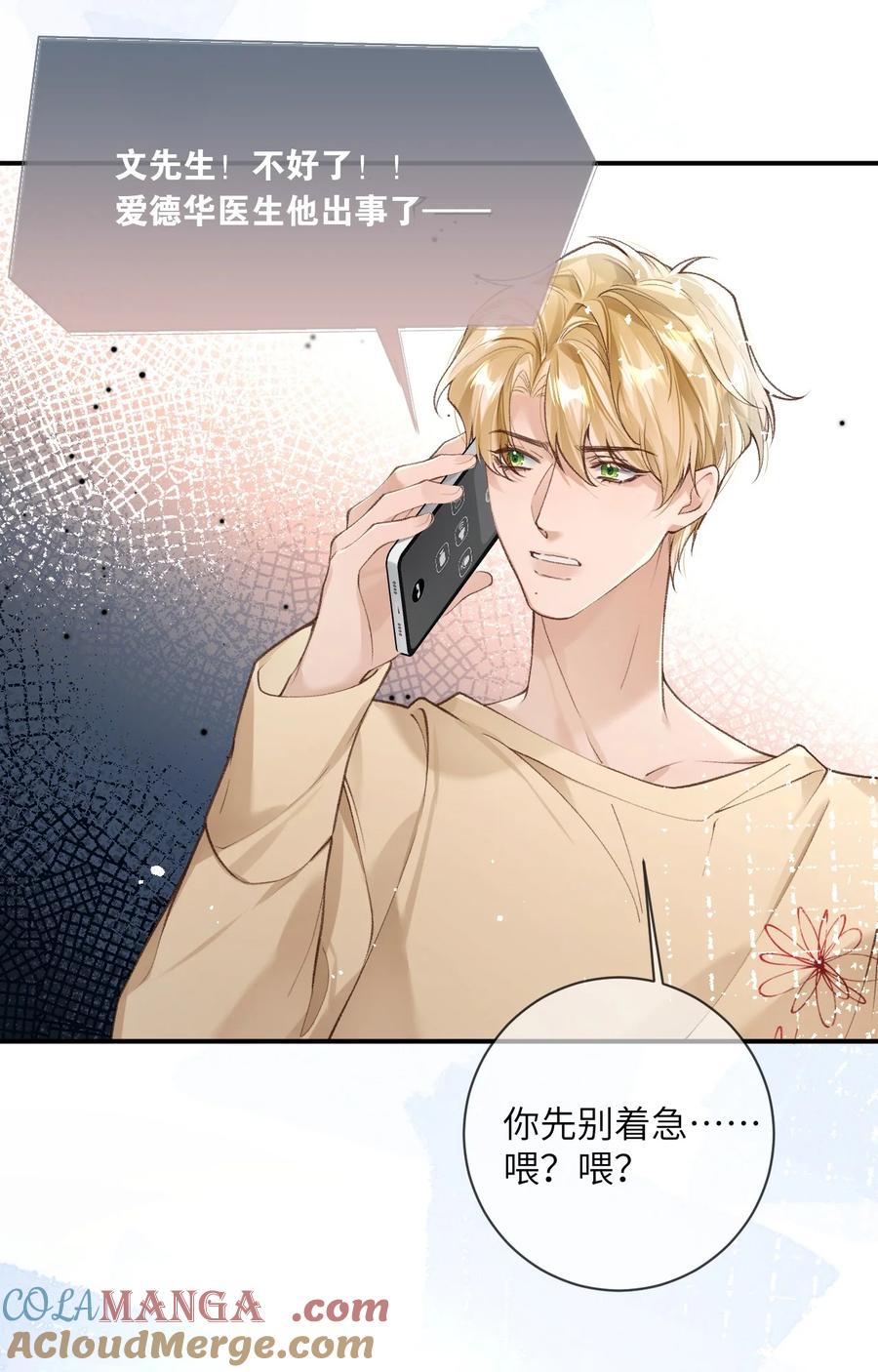 《盗走我的神明》012 你什么态度？ 第15页