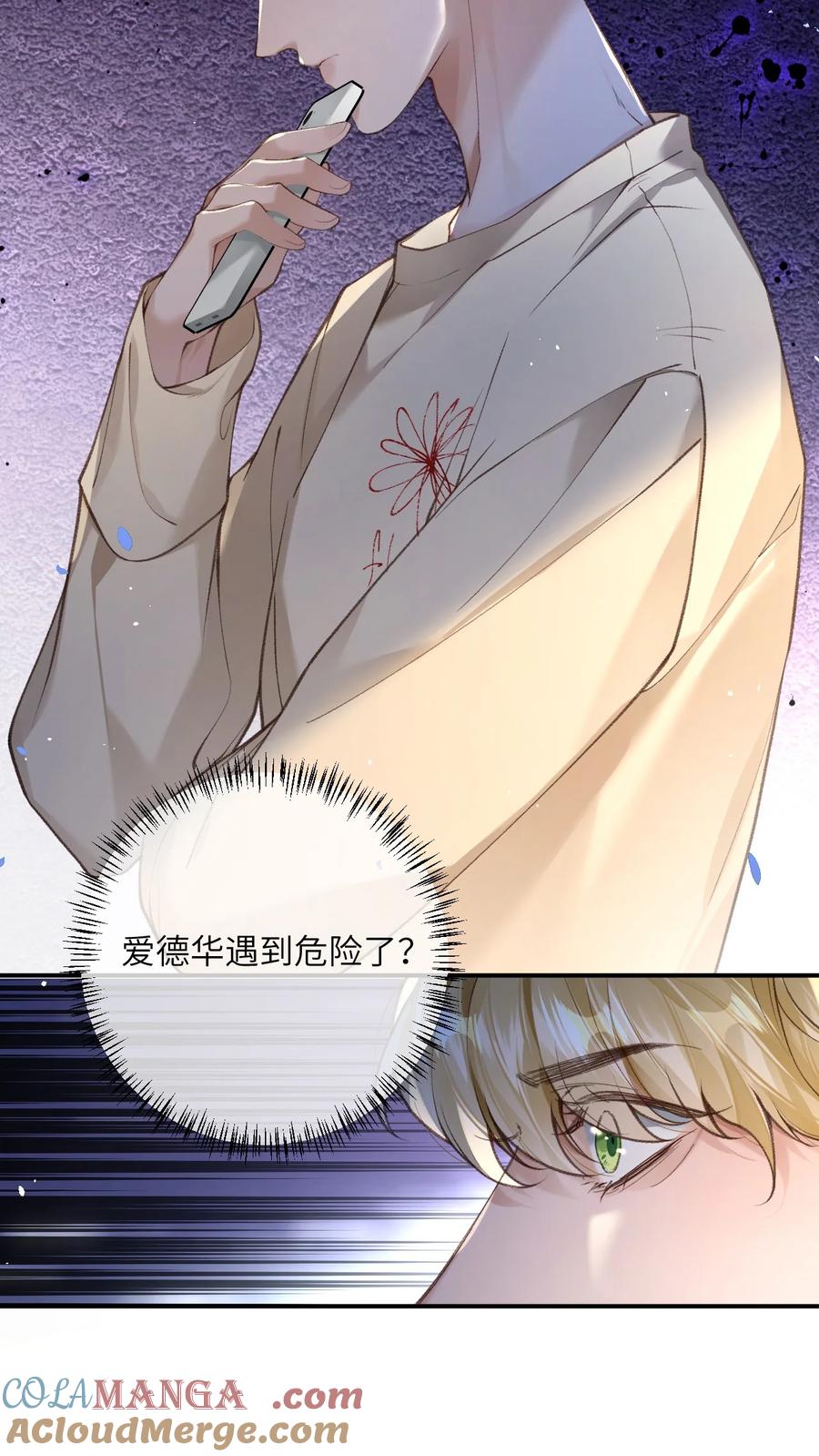 《盗走我的神明》012 你什么态度？ 第17页