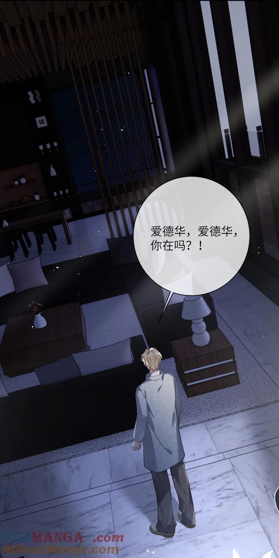 《盗走我的神明》012 你什么态度？ 第29页