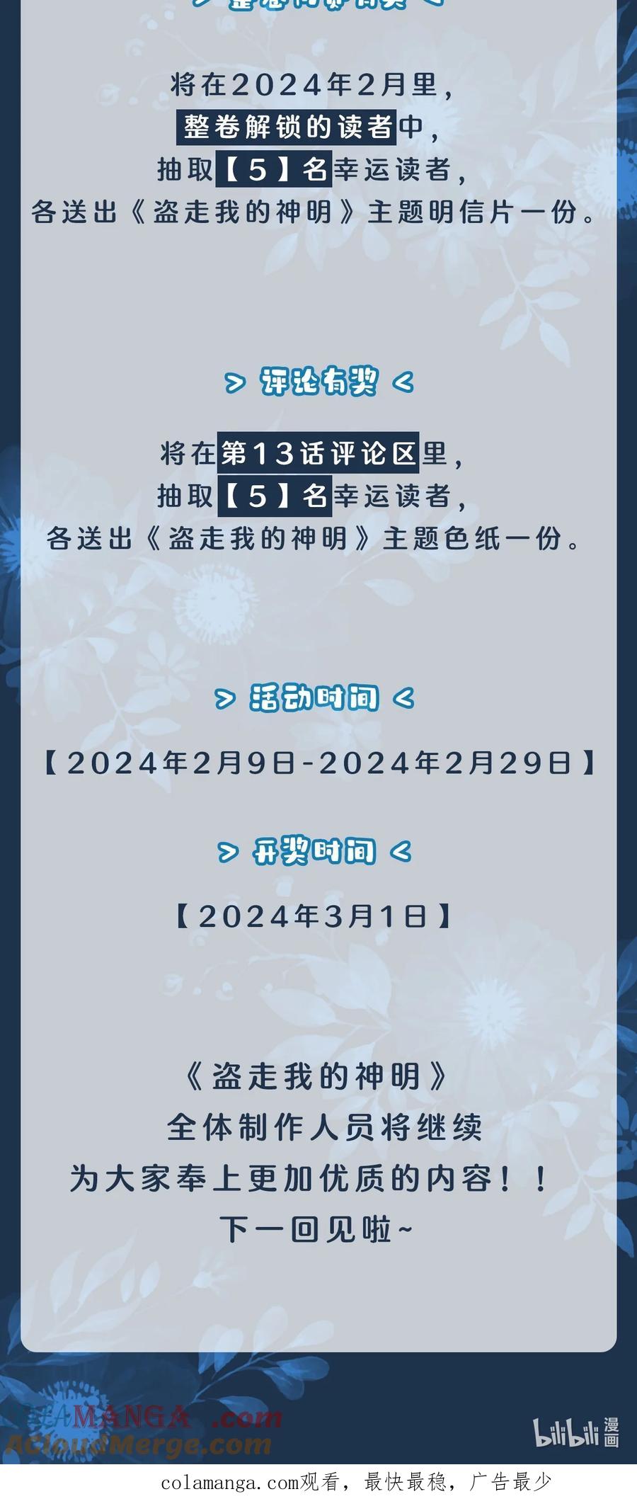 《盗走我的神明》公告 丰厚福利首公开！ 第4页